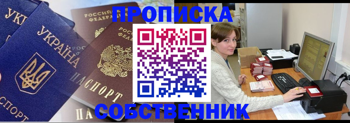прописка от собственника в Осинниках