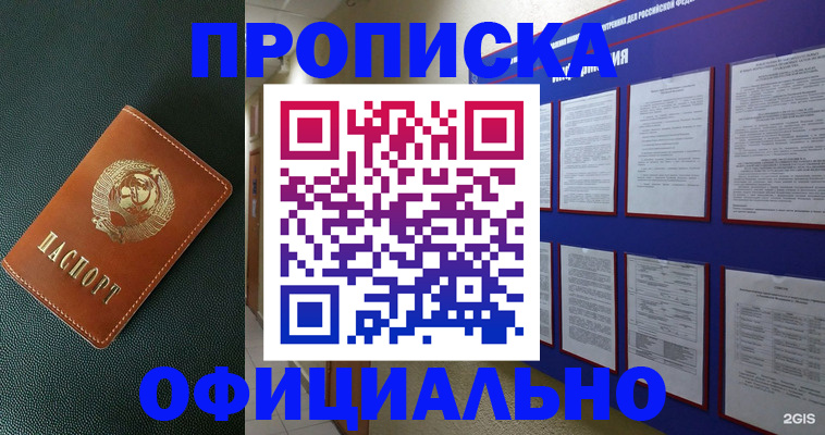 временная регистрация купить в Осинниках