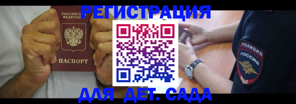 прописка для работы в Осинниках